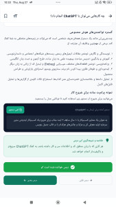 اسکرین شات 5 برنامه آموزش چت جی پی تی