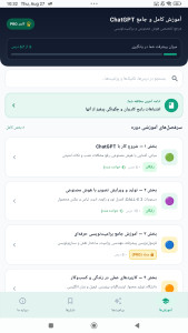 اسکرین شات 1 برنامه آموزش چت جی پی تی