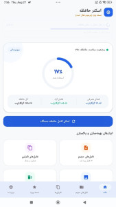 اسکرین شات 1 برنامه اسکنر حافظه