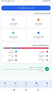 اسکرین شات 2 برنامه اسکنر حافظه