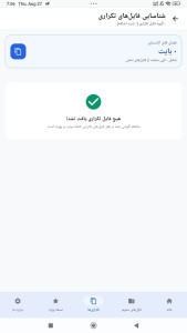 اسکرین شات 4 برنامه اسکنر حافظه