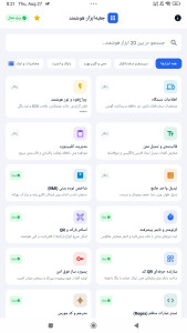 اسکرین شات 1 برنامه جعبه ابزار هوشمند