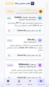 اسکرین شات 6 برنامه ‏23 هوش مصنوعی یکجا