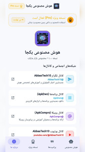 اسکرین شات 5 برنامه ‏23 هوش مصنوعی یکجا