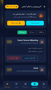 اسکرین شات 5 برنامه ‏امنیت و آنتی ویروس هوشمند