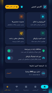 اسکرین شات 2 برنامه ‏امنیت و آنتی ویروس هوشمند