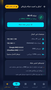 اسکرین شات 4 برنامه ‏امنیت و آنتی ویروس هوشمند