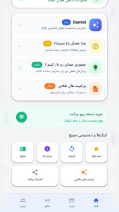 اسکرین شات 7 برنامه آموزش جمنای