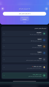 اسکرین شات 2 برنامه ‏‏‏‏‏چت جی پی تی | غیررسمی