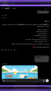 اسکرین شات 4 برنامه ‏‏‏‏‏چت جی پی تی | غیررسمی