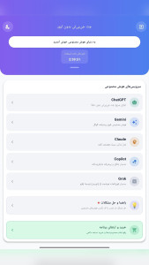 اسکرین شات 1 برنامه ‏‏‏‏‏چت جی پی تی | غیررسمی
