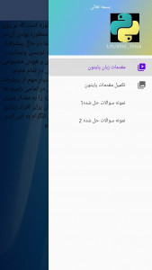 اسکرین شات 1 برنامه پایتون(مقدماتی)