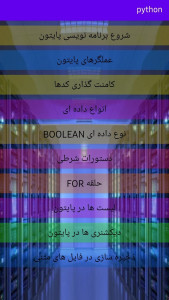 اسکرین شات 2 برنامه پایتون(مقدماتی)