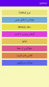 اسکرین شات 3 برنامه پایتون(مقدماتی)