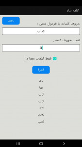 اسکرین شات 3 برنامه کلمه ساز