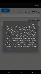 اسکرین شات 1 برنامه کلمه ساز