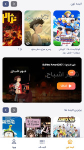 اسکرین شات 4 برنامه ‏انیمه تون
