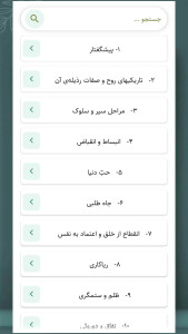 اسکرین شات 9 برنامه ‏در محضر استاد جلد اول (کتاب صوتی)
