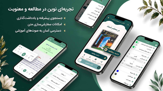 اسکرین شات 10 برنامه ‏در محضر استاد جلد اول (کتاب صوتی)