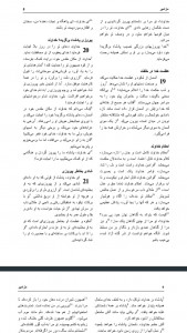 اسکرین شات 2 برنامه کتاب زبور داوود کامل