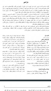 اسکرین شات 1 برنامه کتاب زبور داوود کامل