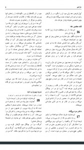 اسکرین شات 3 برنامه کتاب زبور داوود کامل