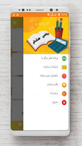 اسکرین شات 3 برنامه ریاضی هشتم