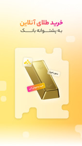 اسکرین شات 3 برنامه ‏‏‏‏‏‏‏‏‏بانکت | افتتاح حساب رایگان بانک مهر ایران