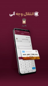 اسکرین شات 2 برنامه بانکیار (همراه‌ بانک پارسیان)