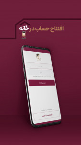 اسکرین شات 1 برنامه بانکیار (همراه‌ بانک پارسیان)