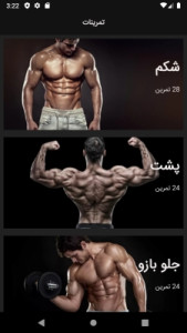 اسکرین شات 3 برنامه اکسن - بدنسازی حرفه ای