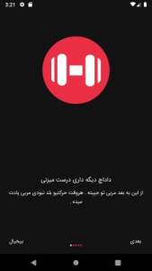 اسکرین شات 1 برنامه اکسن - بدنسازی حرفه ای