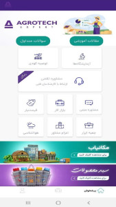 اسکرین شات 1 برنامه اگروتک، پلتفرم جامع خدمات کشاورزی