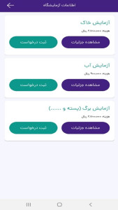 اسکرین شات 10 برنامه اگروتک، پلتفرم جامع خدمات کشاورزی