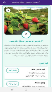 اسکرین شات 4 برنامه اگروتک، پلتفرم جامع خدمات کشاورزی