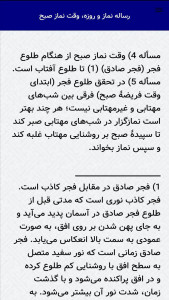 اسکرین شات 4 برنامه فقه و احکام رهبری