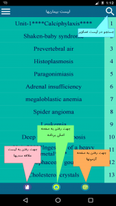 اسکرین شات 1 برنامه آسکی بیماریهای داخلی