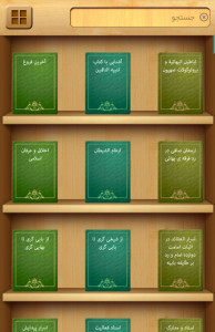 اسکرین شات 3 برنامه دانشنامه بهائیت (بهاء بی بها)