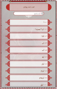 اسکرین شات 8 برنامه دانشنامه بهائیت (بهاء بی بها)