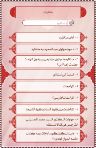 اسکرین شات 14 برنامه دانشنامه وهابیت (شاخ شیطان)