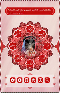 اسکرین شات 2 برنامه دانشنامه وهابیت (شاخ شیطان)