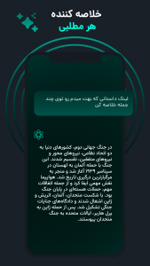 اسکرین شات 2 برنامه چت بات هوش مصنوعی وکاربردی