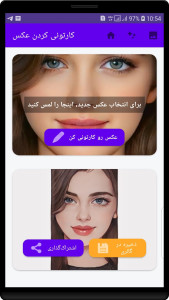 اسکرین شات 3 برنامه کارتونی کردن عکس