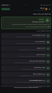 اسکرین شات 6 برنامه ‏‏آنتی هک - ضد هک