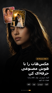اسکرین شات 8 برنامه ‏ویرایش عکس با هوش مصنوعی | AI Picture