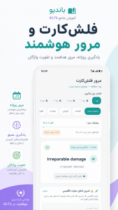 اسکرین شات 4 برنامه ‏باندیو