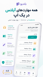اسکرین شات 1 برنامه ‏باندیو