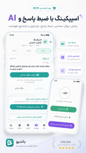 اسکرین شات 2 برنامه ‏باندیو