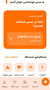 اسکرین شات 2 برنامه ‏‏تو کیستی؟!