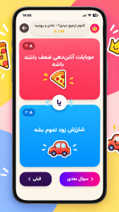 اسکرین شات 3 بازی ‏کدومو ترجیح میدی؟